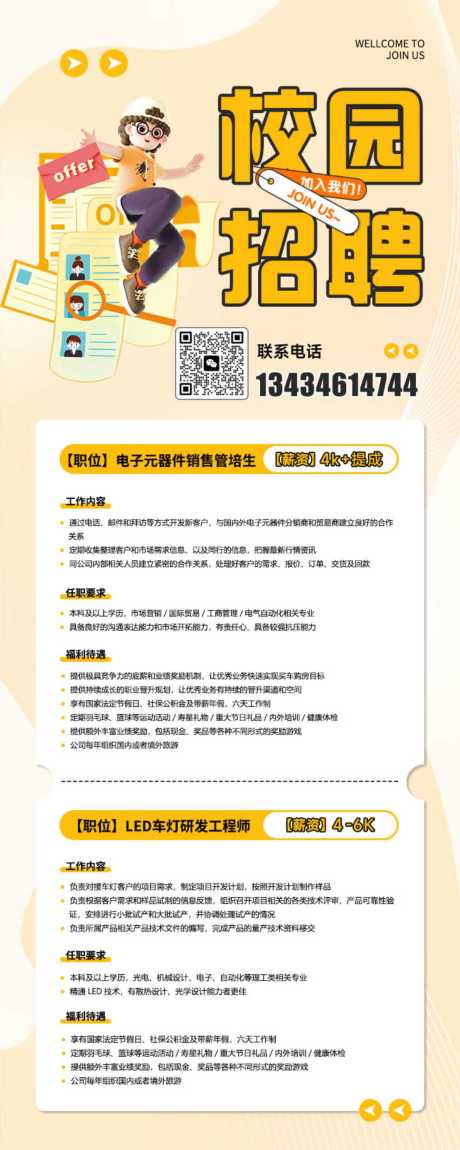 源文件下載【校園招聘易拉寶海報】編號：88430031717812559