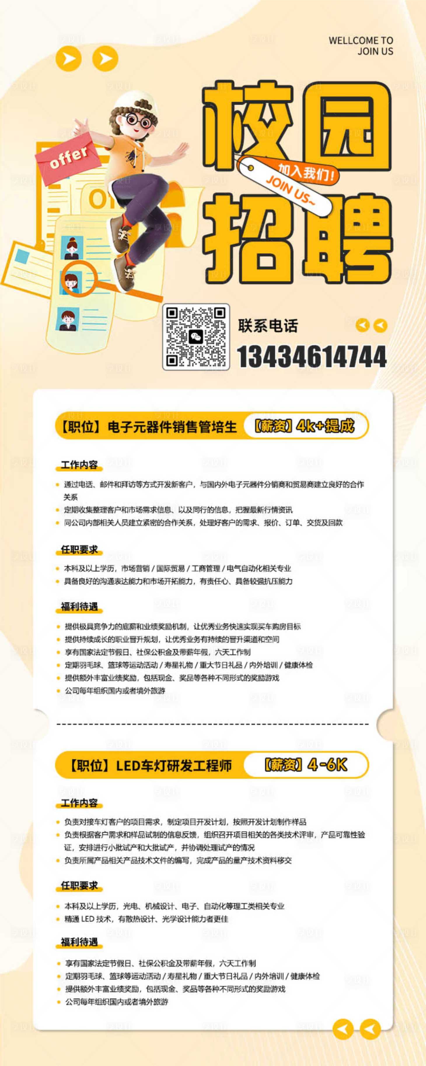 源文件下載【校園招聘易拉寶海報(bào)】編號(hào)：88430031717812559