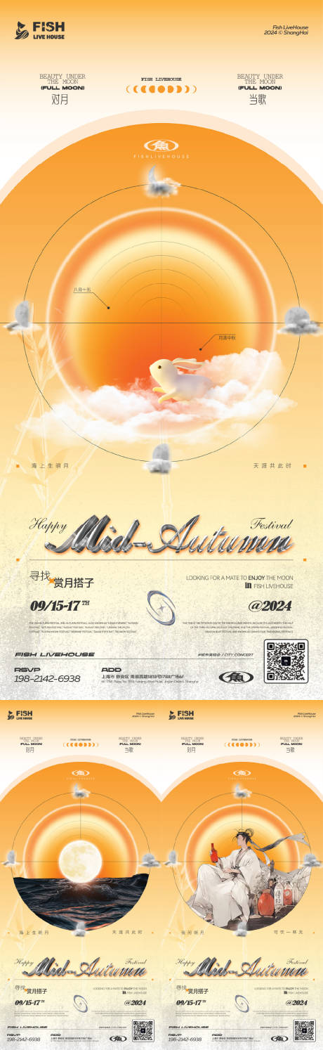 源文件下载【酒吧夜店中秋创意系列明月主题海报】编号：20610031842888726