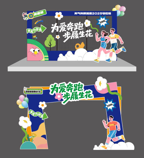 源文件下載【馬拉松插畫美陳背板】編號：39450032161336557