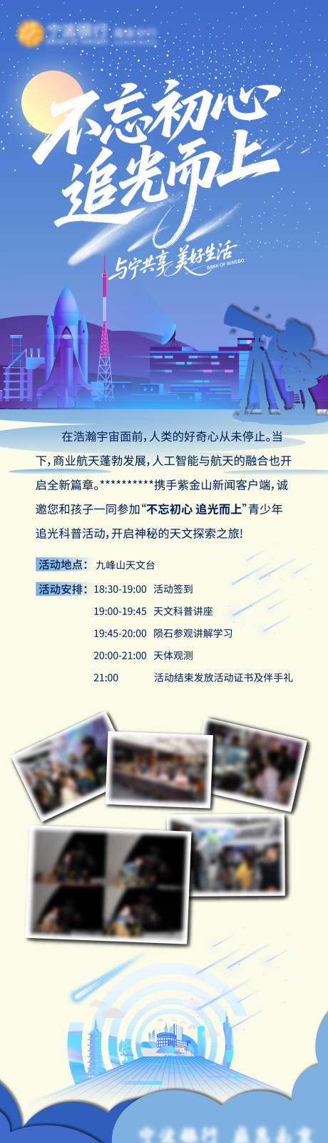 源文件下载【享设计】搜索编号：53630031821439260【天文台活动邀约海报】