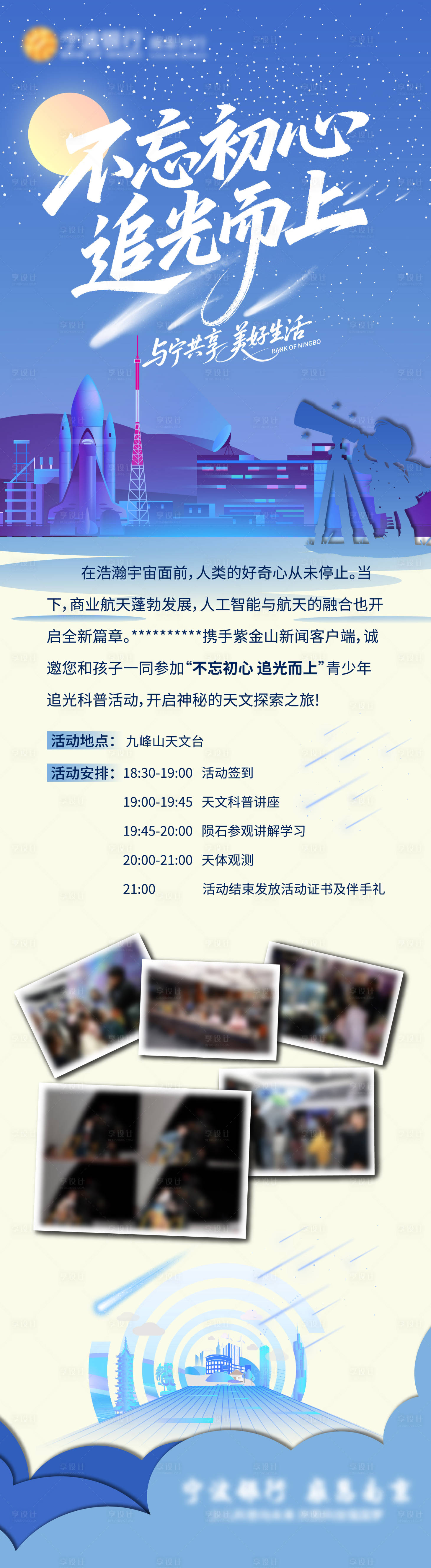 源文件下载【享设计】搜索编号：53630031821439260【天文台活动邀约海报】