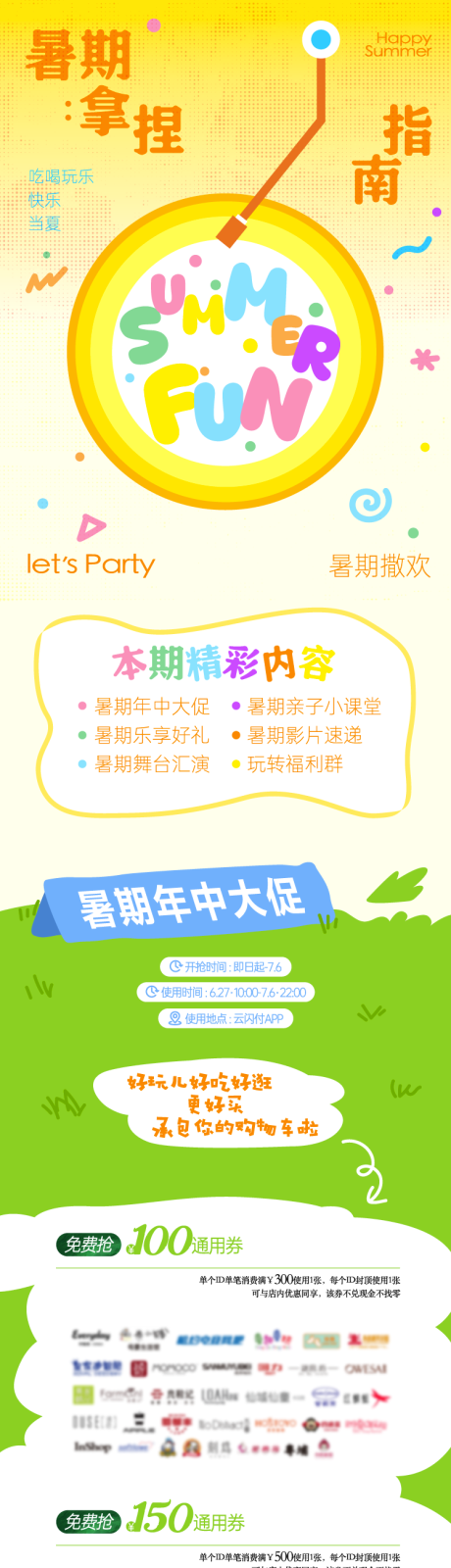 源文件下载【暑期拿捏指南长图】编号：73360031728699855