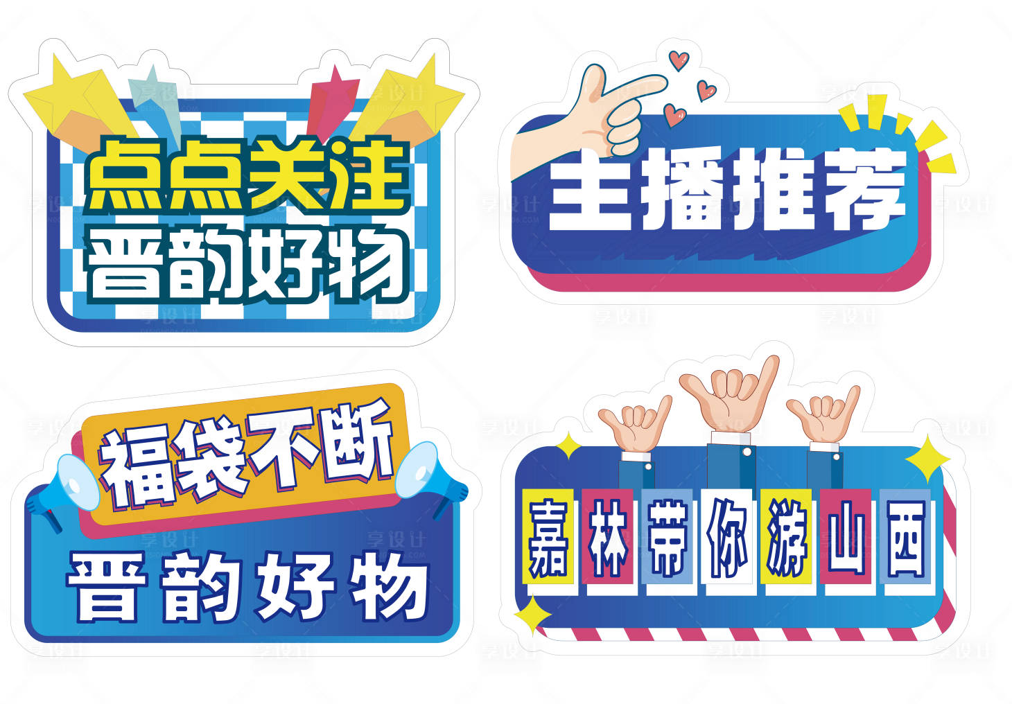 源文件下载【享设计】搜索编号：15870031923663115【直播间手举牌】