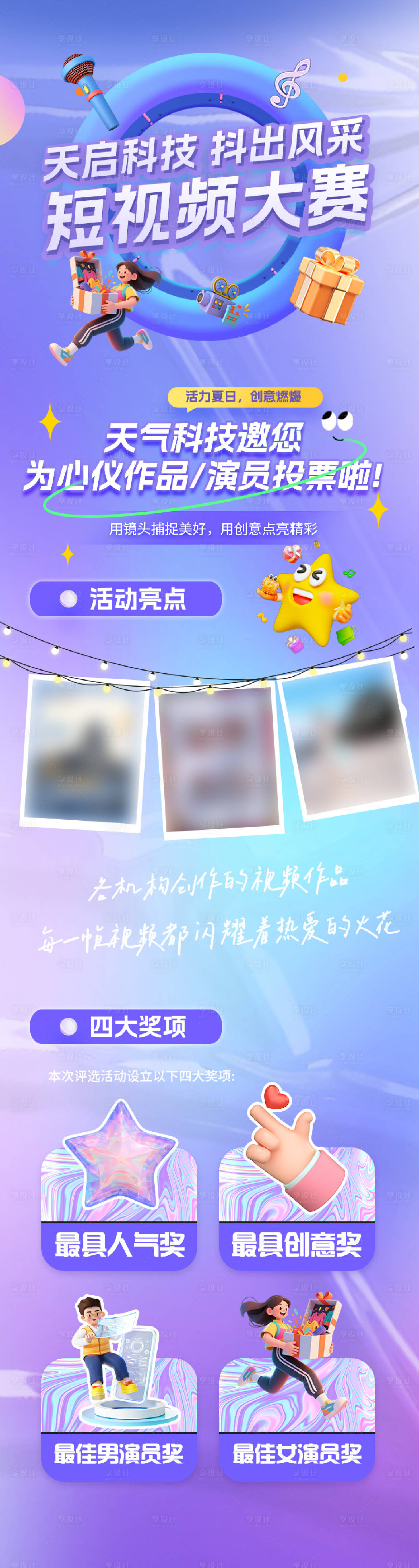 源文件下载【享设计】搜索编号：97540032145239009【潮流投票长图】