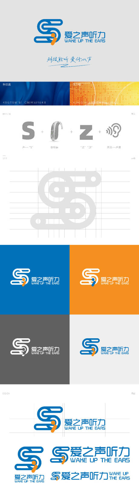 助听器logo品牌提案方案设计