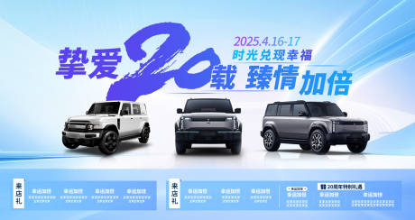 源文件下載【汽車周年慶活動背景板】編號：15300032188632616