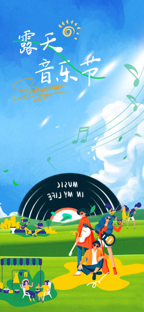 源文件下载【享设计】搜索编号：21930032123345074【露天音乐会宣传海报】