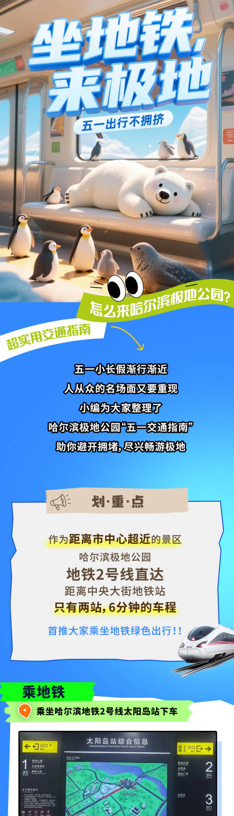 源文件下載【地鐵推文】編號：72920032219845790