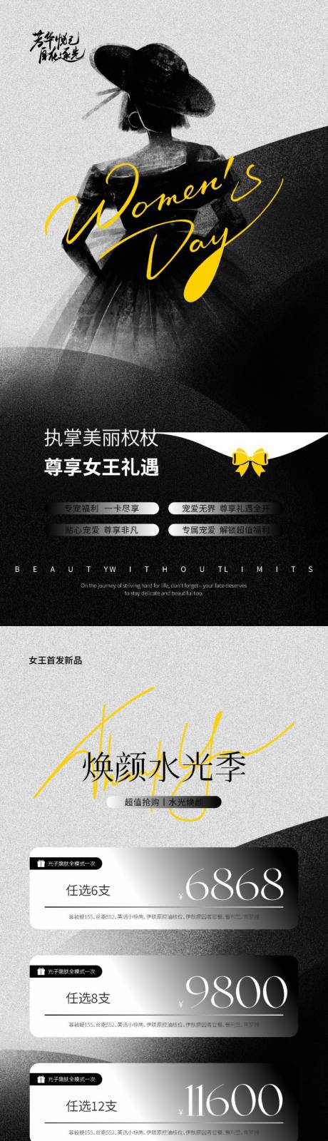 源文件下载【美业女王尊享礼遇海报】编号：62660031761609121