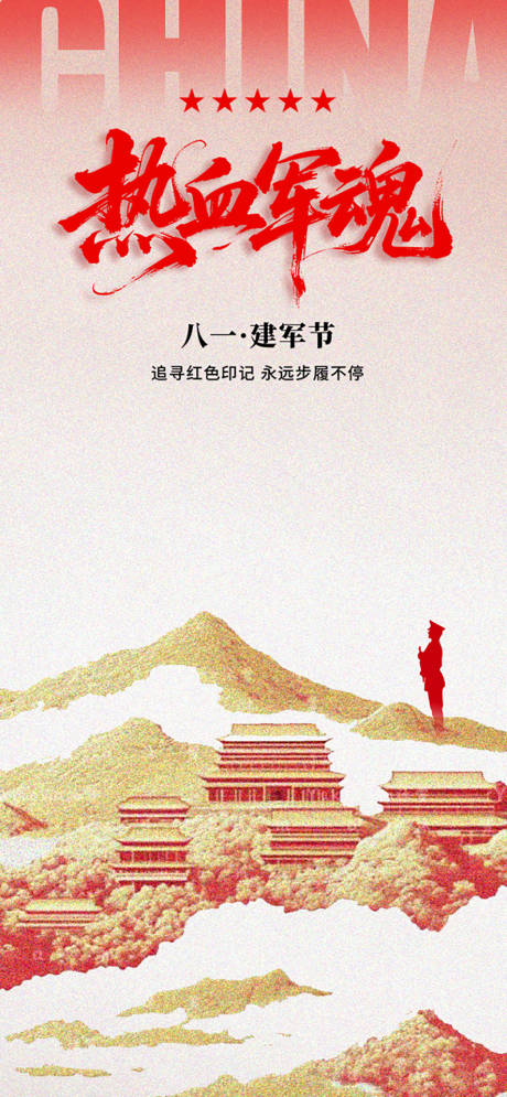 源文件下载【享设计】搜索编号：70240032045076881【建军节海报设计】