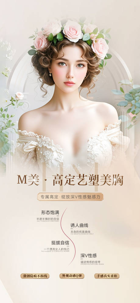 源文件下载【享设计】搜索编号：23590032108185743【油画整形丰胸海报】
