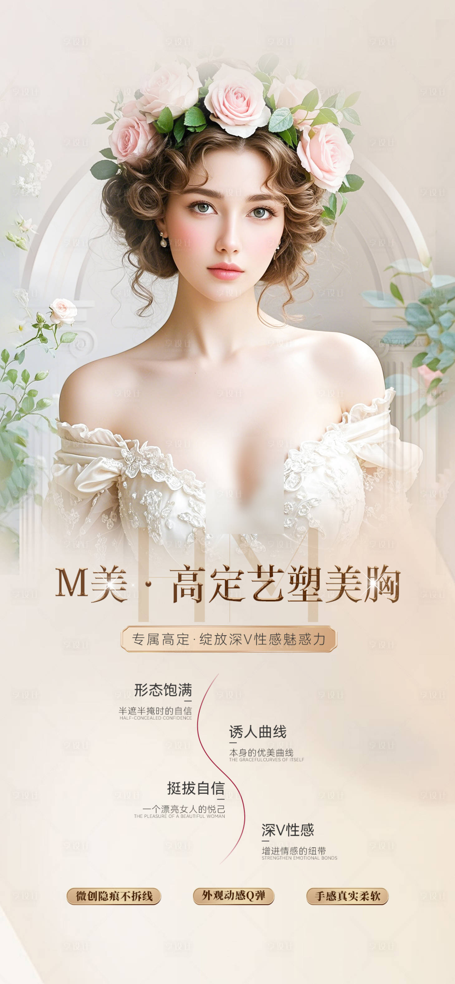 源文件下载【享设计】搜索编号：23590032108185743【油画整形丰胸海报】