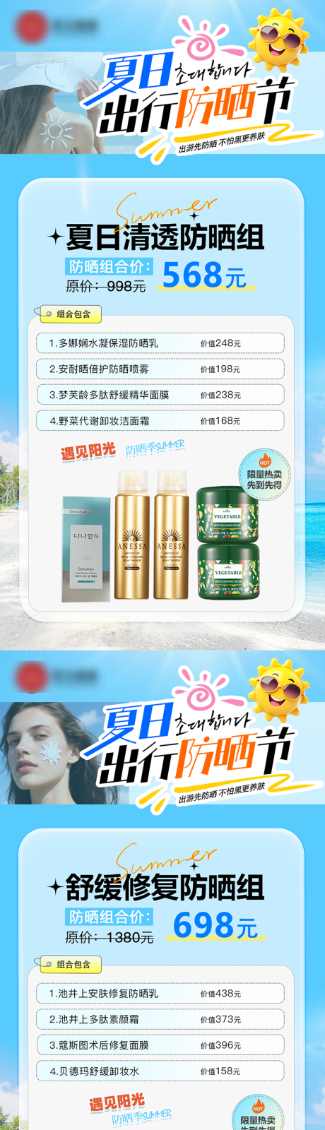 源文件下載【享設計】搜索編號：48630031943344152【防曬海報 】