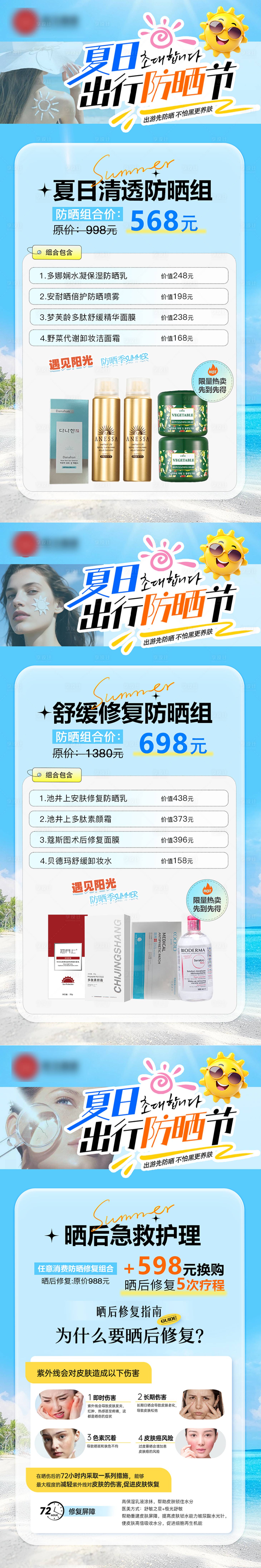 源文件下載【享設(shè)計(jì)】搜索編號(hào)：48630031943344152【防曬海報(bào) 】