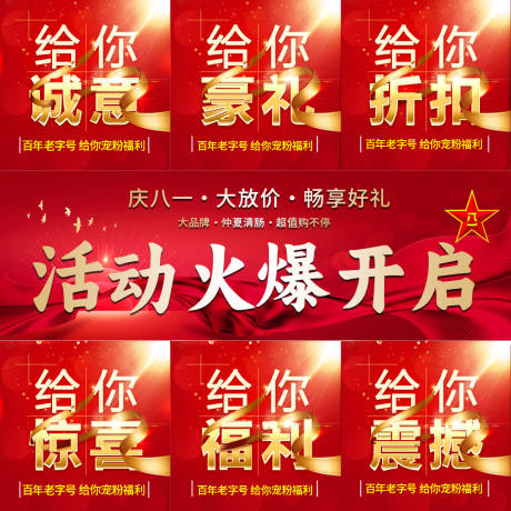 源文件下载【享设计】搜索编号：72300032074273880【八一红金九宫格海报】