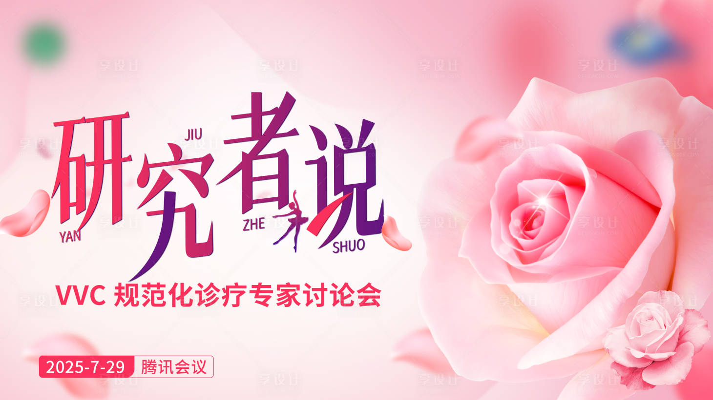 源文件下载【享设计】搜索编号：13330032176644500【医疗会议】