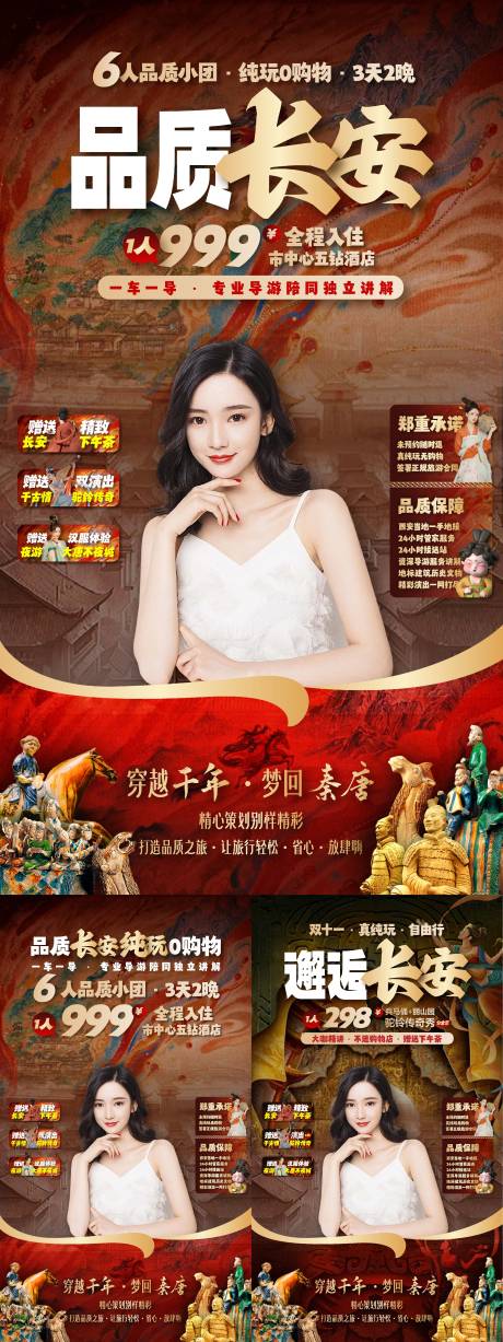 源文件下载【品质长安直播系列海报】编号：38040031969235097