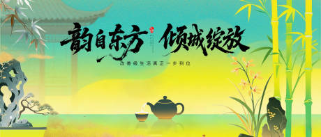源文件下载【新中式茶文化意境调性主视觉】编号：30650032203147305