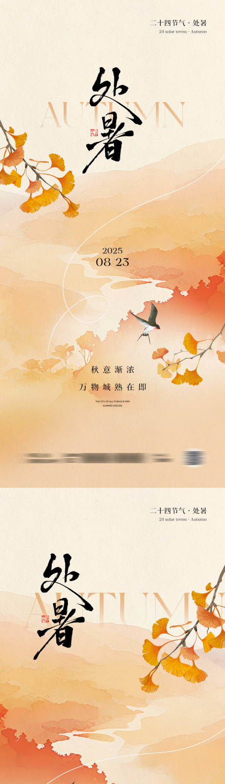 源文件下載【處暑節氣中式插畫海報】編號：25650032203064677