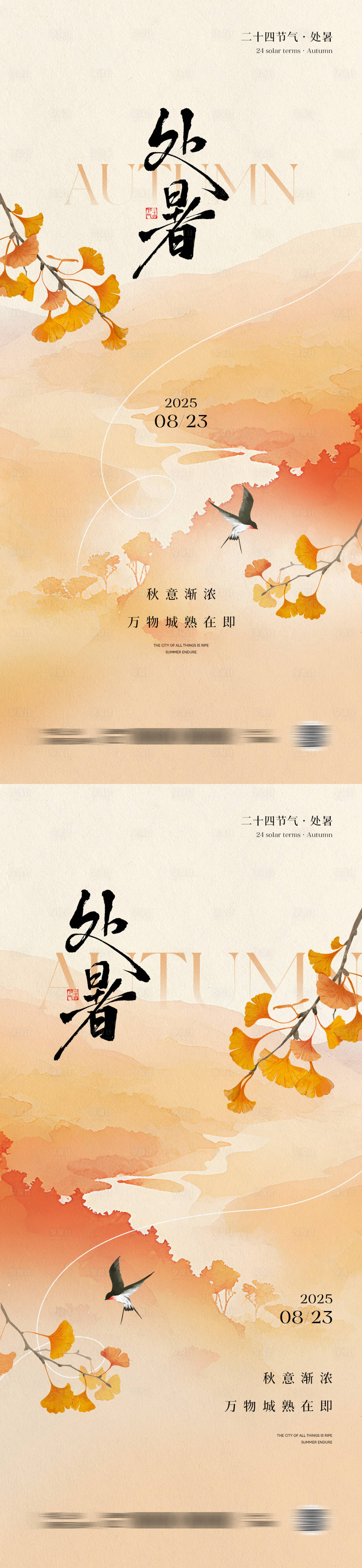 源文件下載【處暑節氣中式插畫海報】編號：25650032203064677