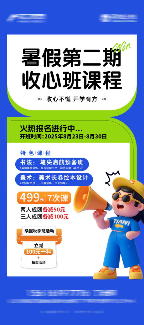 源文件下载【艺术培训招生简章海报】编号：47150031712632851