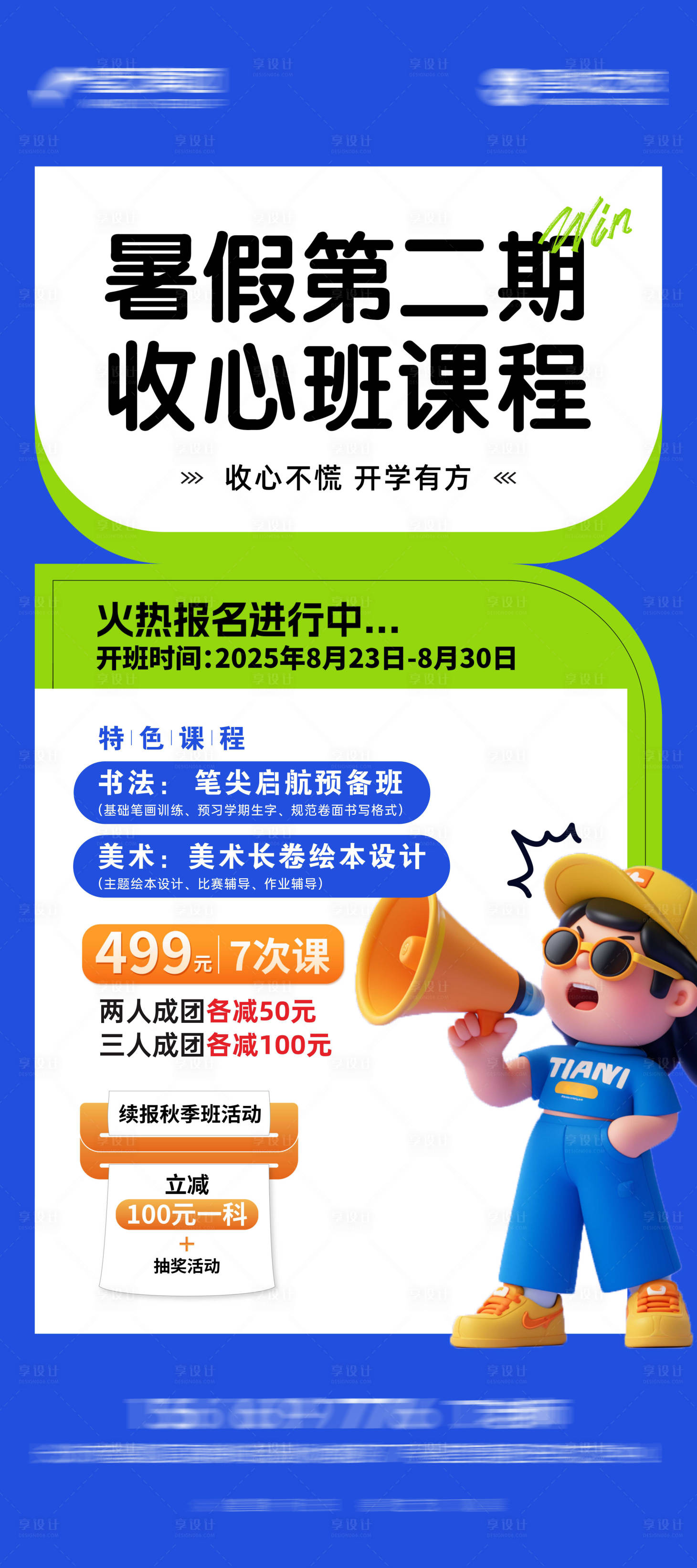 源文件下載【享設計】搜索編號：47150031712632851【藝術培訓招生簡章海報】