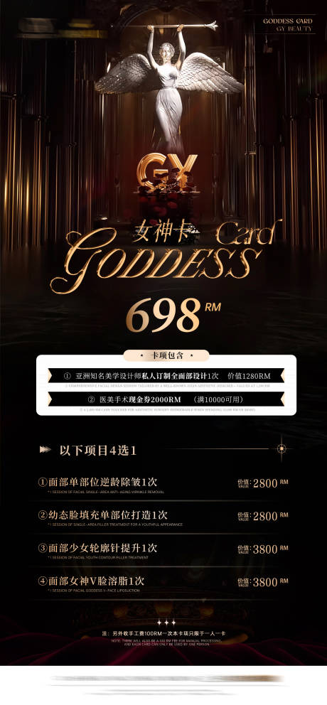 源文件下載【享設計】搜索編號：83150031682923713【醫美女神卡海報】