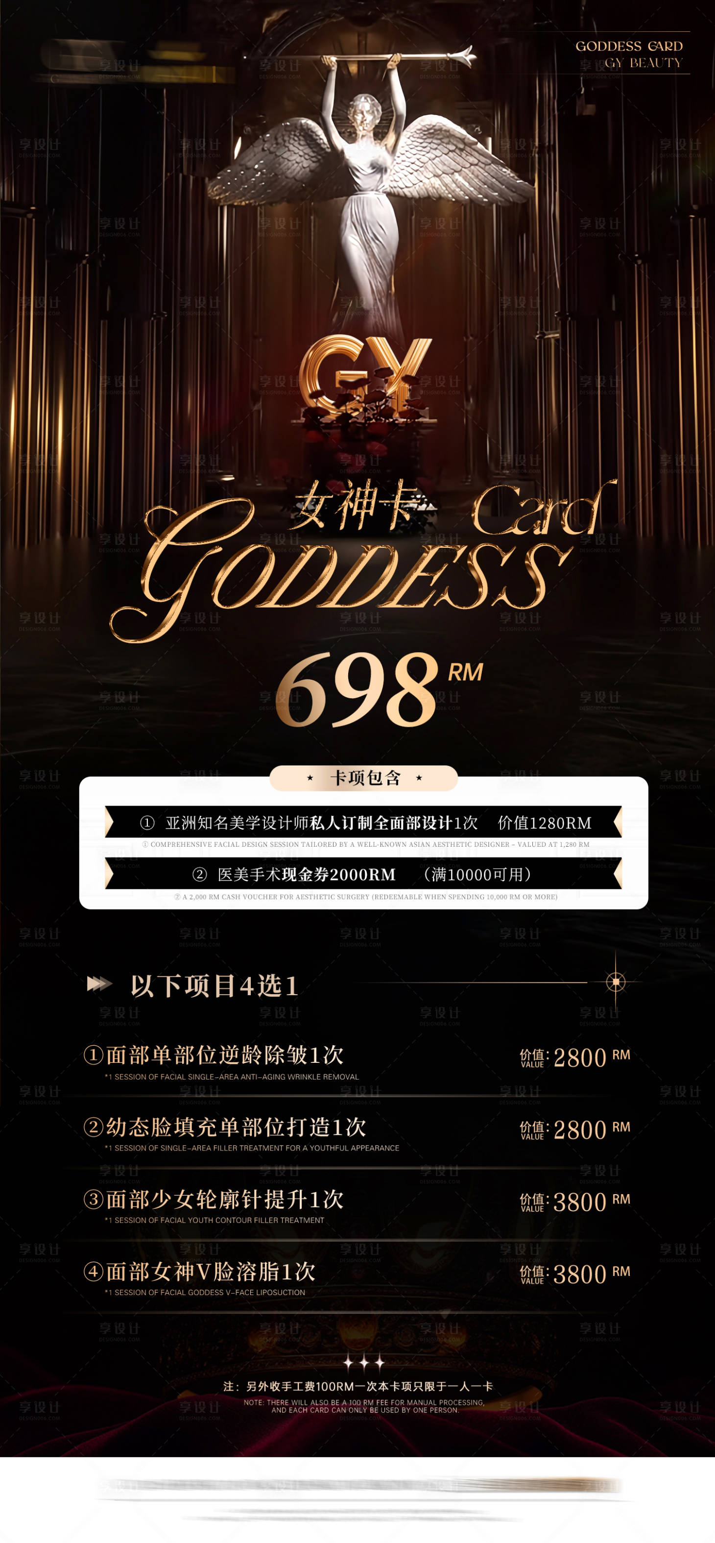 源文件下载【享设计】搜索编号：83150031682923713【医美女神卡海报】