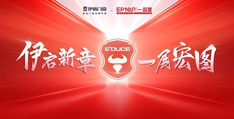 源文件下載【享設計】搜索編號：51890031885899658【開門紅活動背景板】