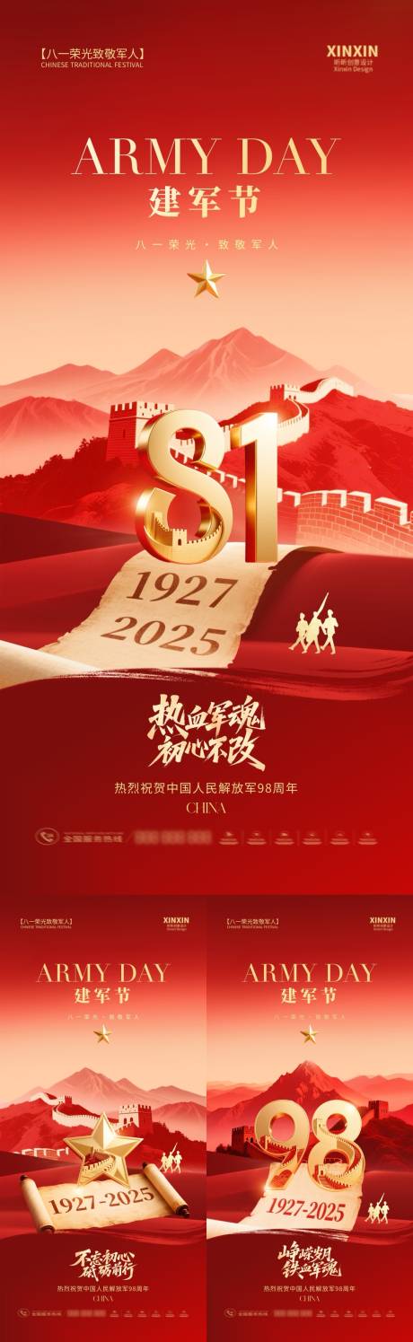 源文件下载【享设计】搜索编号：68930032055524449【八一建军节红金系列海报】