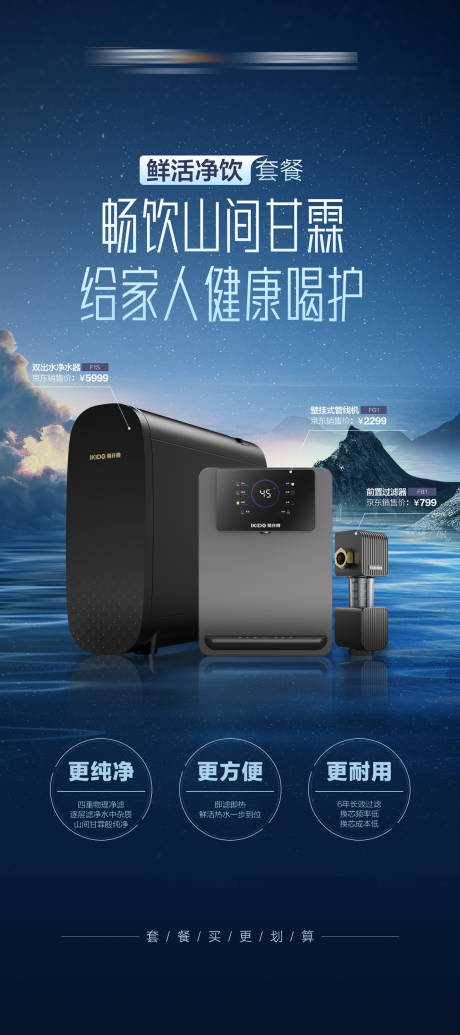 源文件下載【直飲機飲水機促銷海報】編號：40970032056247895