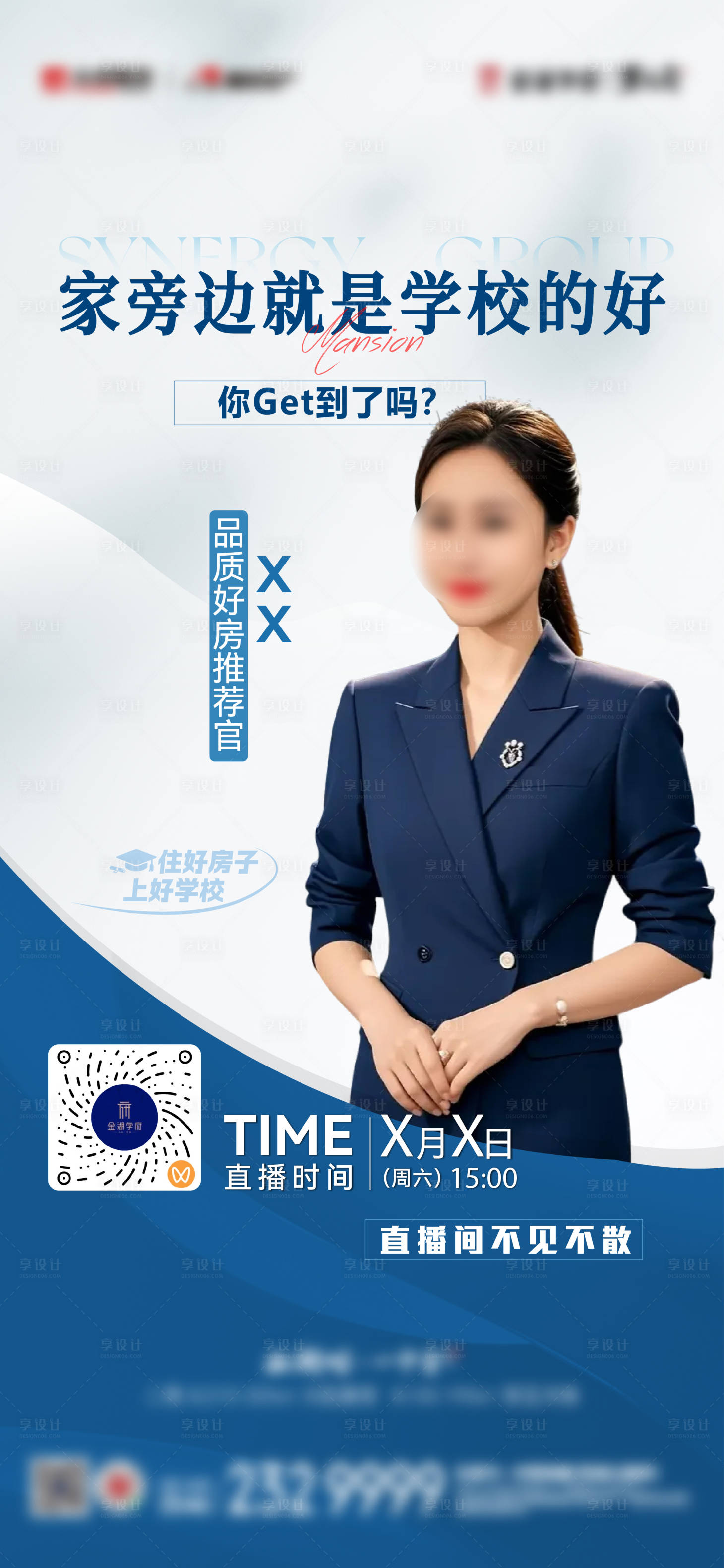 源文件下载【享设计】搜索编号：59180031939714973【金湖学府直播海报】