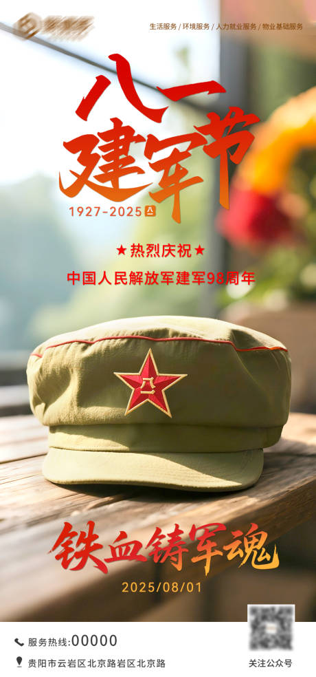 源文件下载【建军节节日移动端海报】编号：37880032260104869