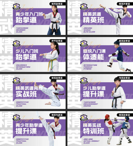 源文件下载【少儿跆拳道培训招生促销电商海报】编号：28110031785233223