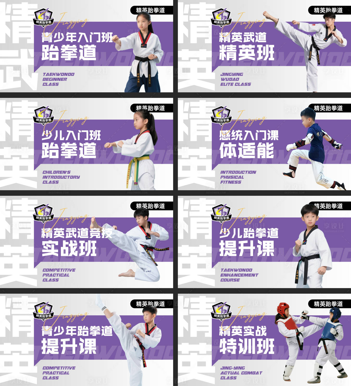 源文件下载【享设计】搜索编号：28110031785233223【少儿跆拳道培训招生促销电商海报】