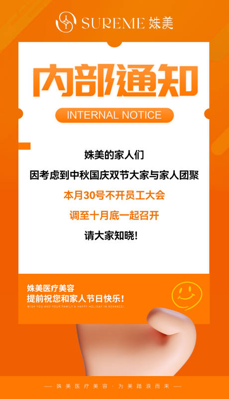 源文件下载【享设计】搜索编号：26210032185695083【公司内部活动公告通知海报】