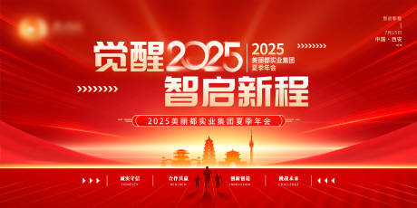 源文件下载【年会主背景板】编号：63190031870453170
