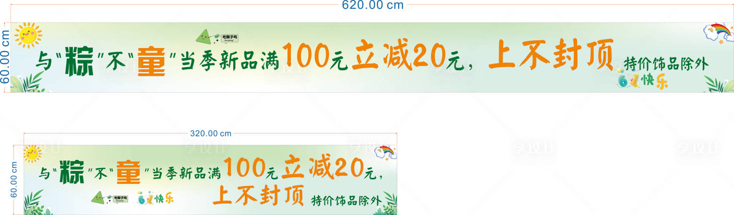 源文件下載【享設(shè)計(jì)】搜索編號(hào)：15430032001273333【六一兒童節(jié)活動(dòng)長圖海報(bào)】