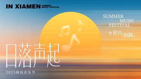 源文件下载【日落声起海岛音乐节】编号：98500031902729092