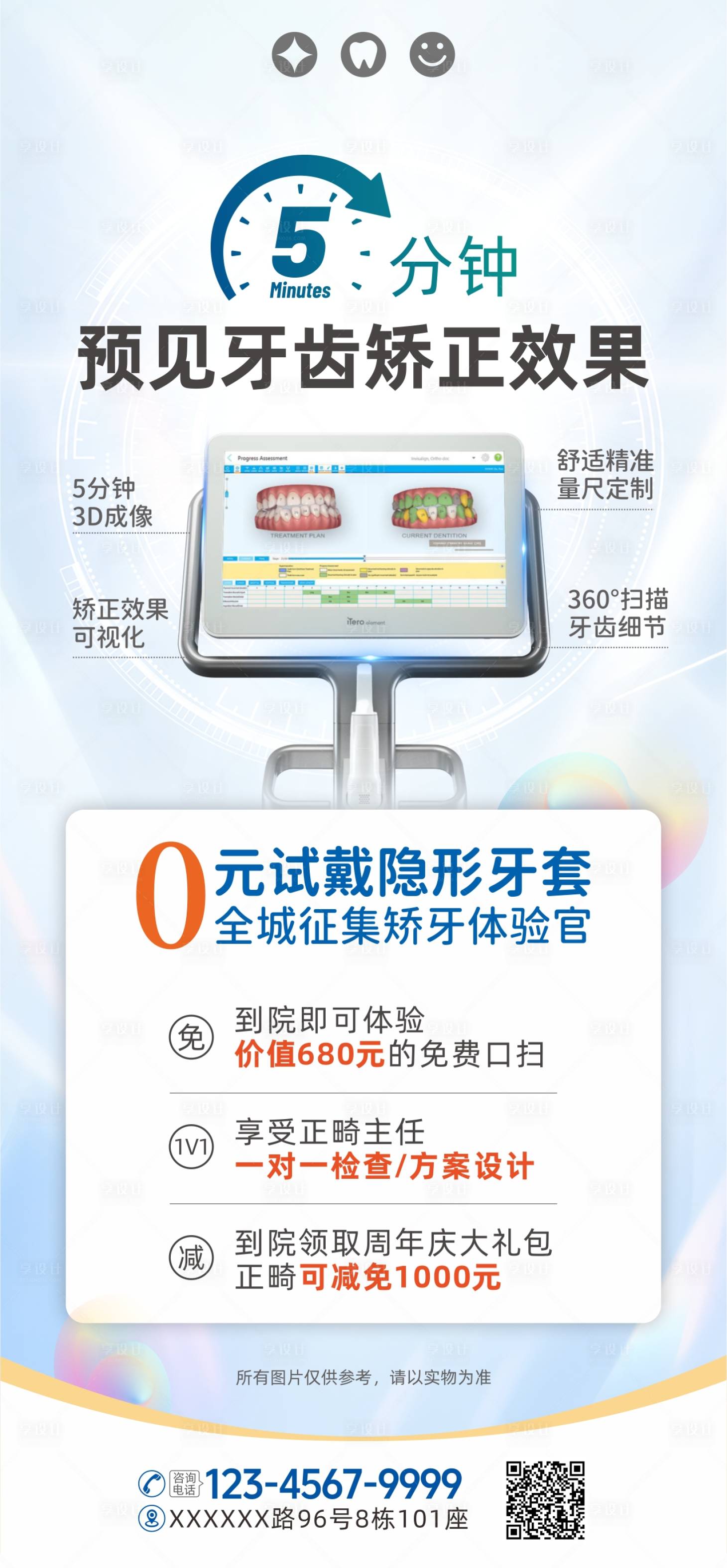 源文件下载【享设计】搜索编号：11200031962038938【口腔矫牙黑科技海报】