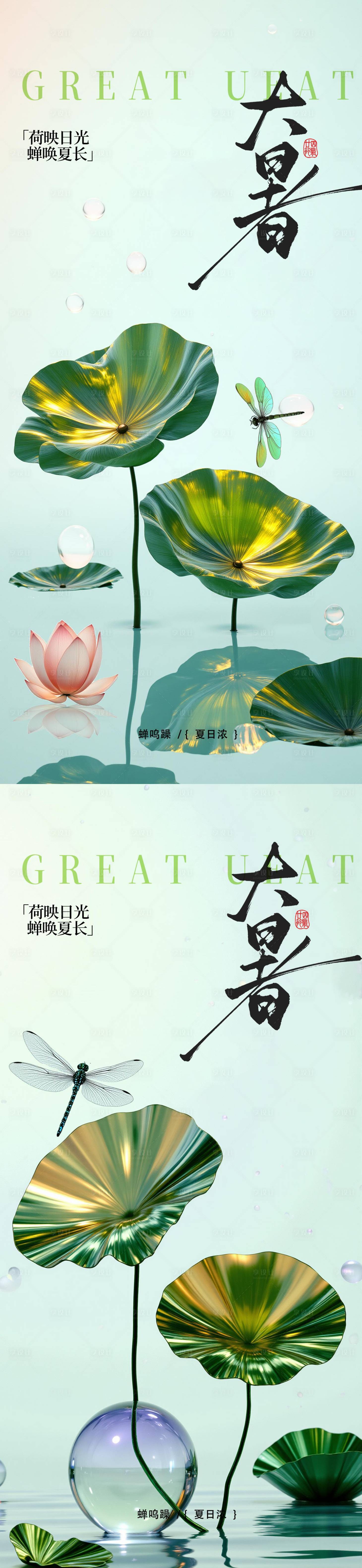 源文件下載【享設計】搜索編號：29220031860331146【大暑小暑處暑節氣系列海報】