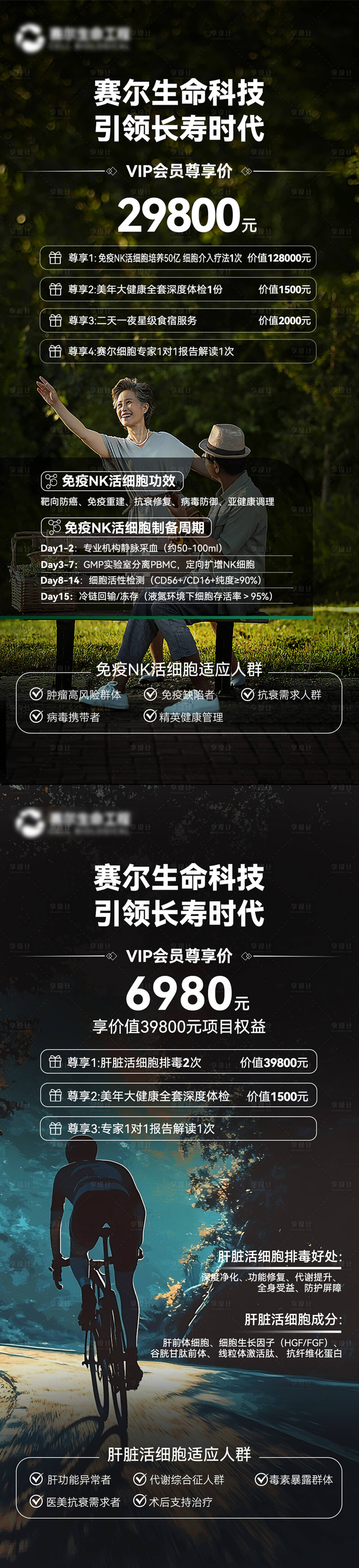源文件下載【享設(shè)計(jì)】搜索編號：27570031802001189【細(xì)胞儲存大健康卡項(xiàng)海報(bào)】