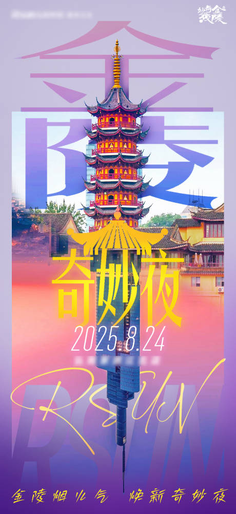 源文件下载【享设计】搜索编号：22780032232432467【南京金陵双塔品宣海报】