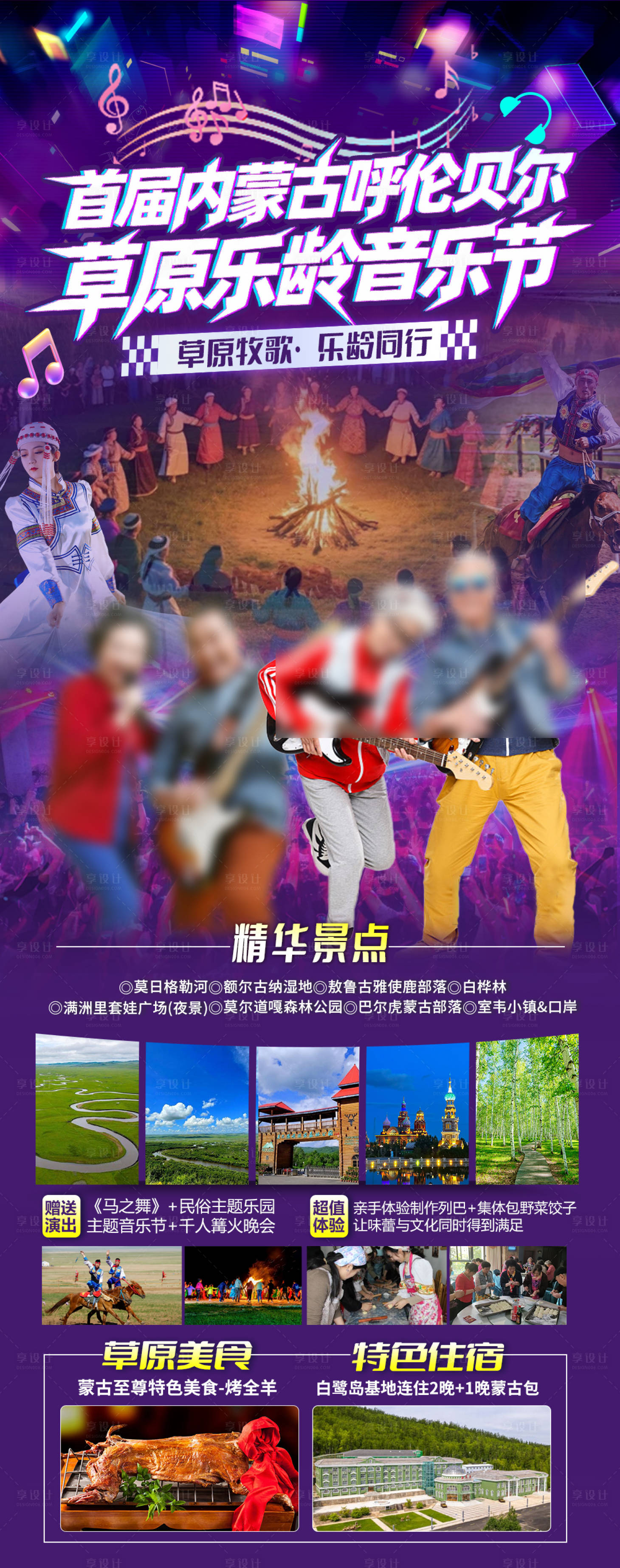 源文件下載【享設計】搜索編號：45890032014514880【草原音樂節旅居線路旅游海報】