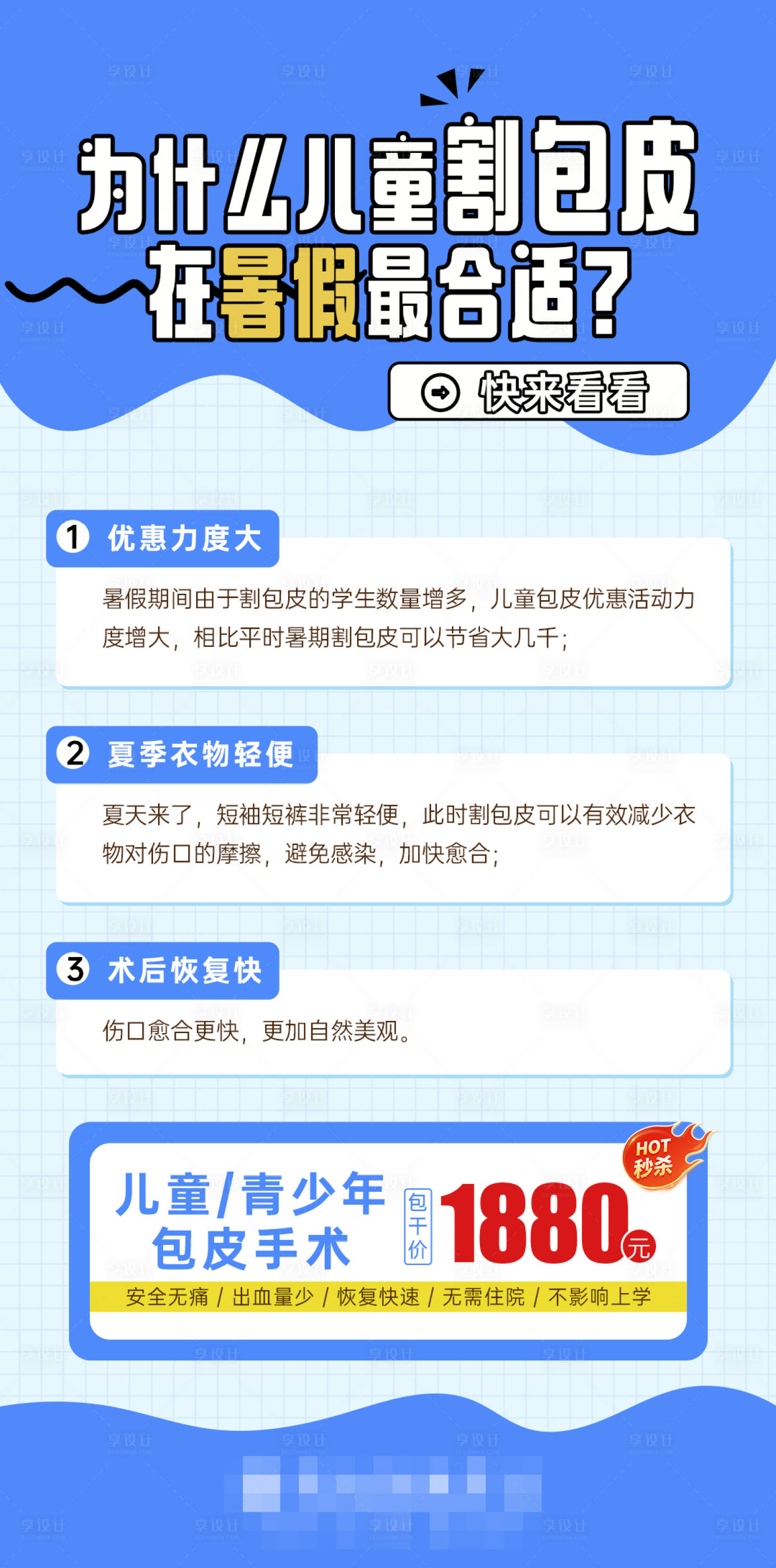 源文件下載【享設計】搜索編號：25110031894758710【男科科普醫療海報】