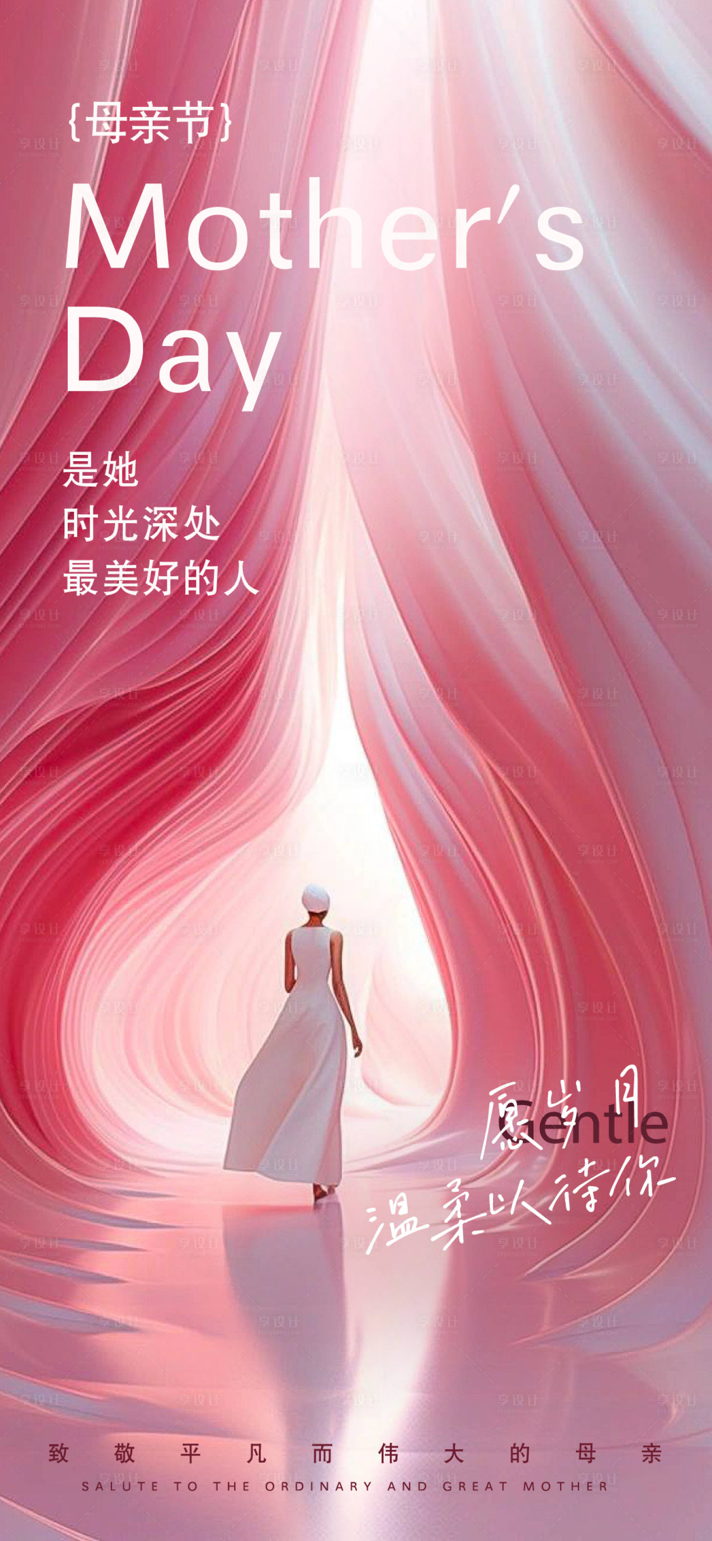 源文件下载【享设计】搜索编号：79160032120188385【母亲节海报】