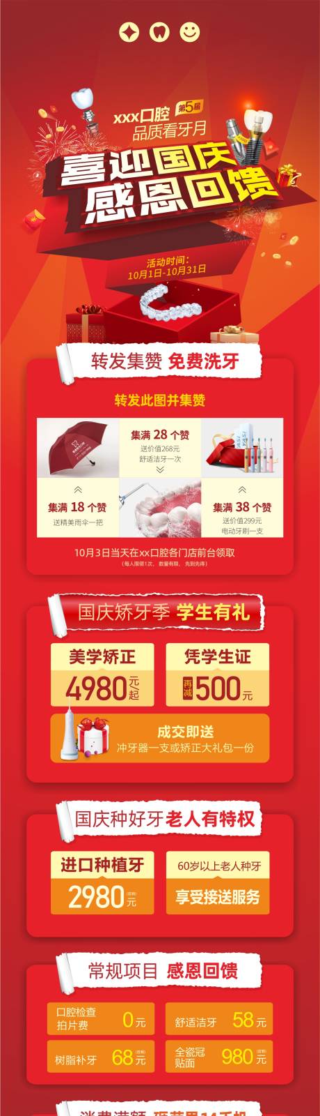 源文件下载【口腔国庆感恩回馈长图】编号：44850031858539670