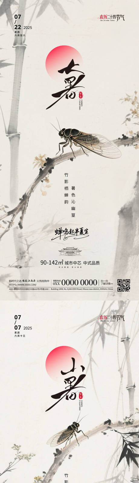 源文件下载【享设计】搜索编号：61610031775848043【二十四节气大暑小暑宣传海报】