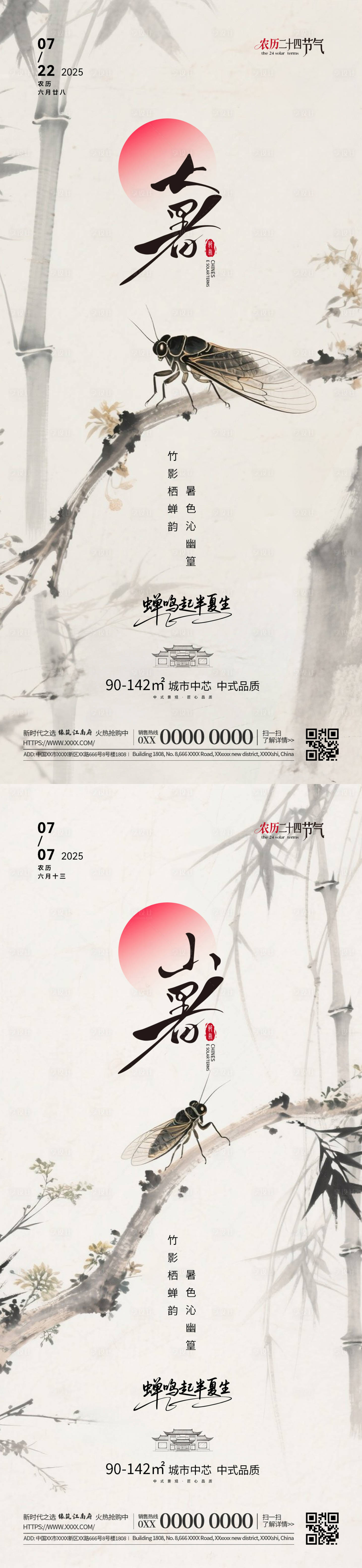 源文件下载【享设计】搜索编号：61610031775848043【二十四节气大暑小暑宣传海报】
